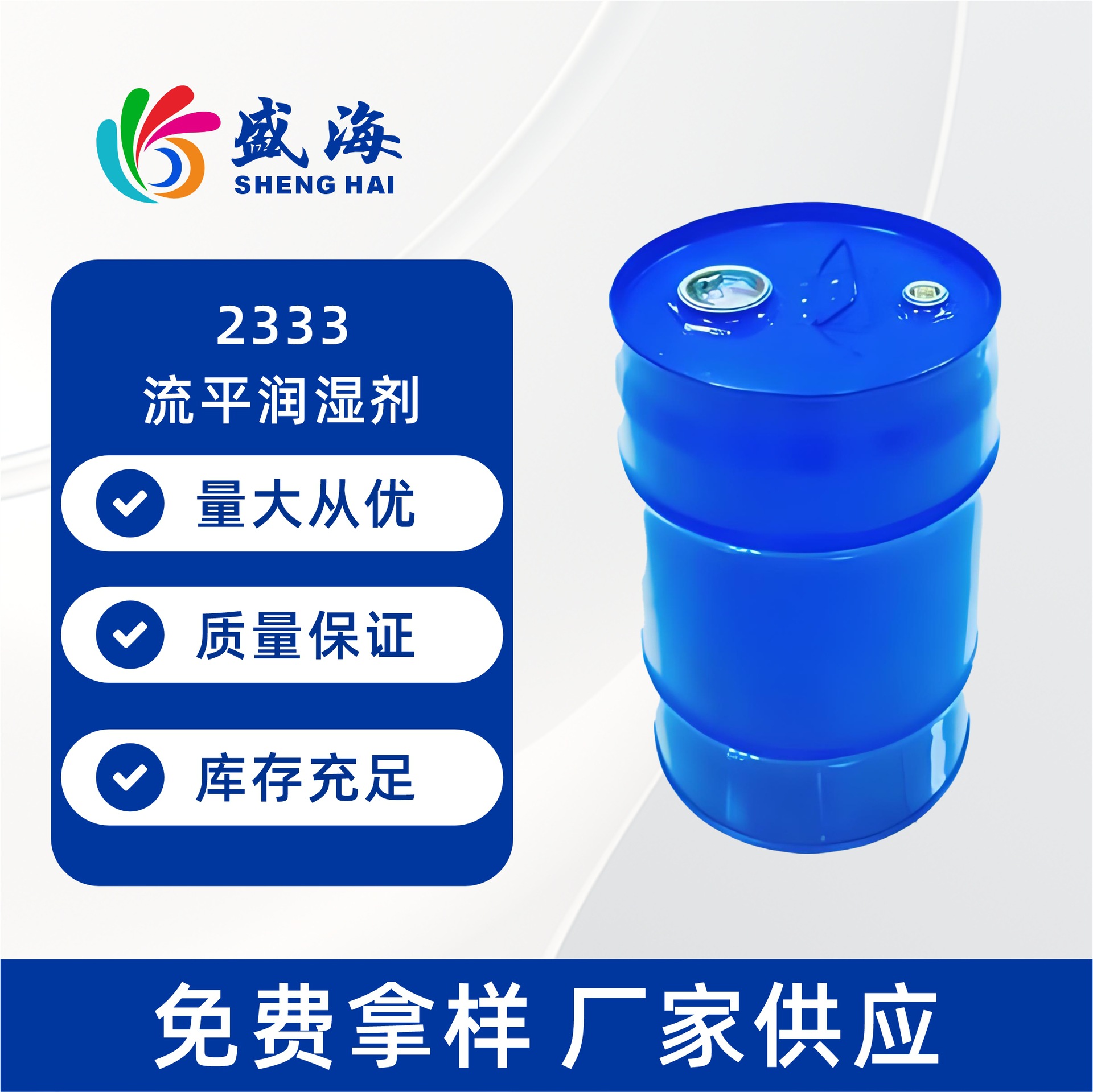 UV油墨涂料油性有机硅流平剂2333 环氧丙烯酸流平剂333流平润湿剂