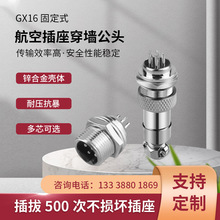 GX16固定式航空插头插座穿墙式连接器公头多芯螺纹电子转接头