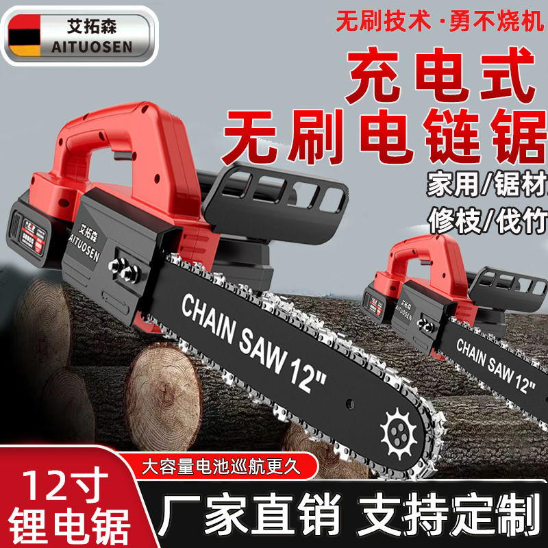 12寸无刷锂电链锯 充电式电动工具伐木修枝锯 家用手持锂电锯