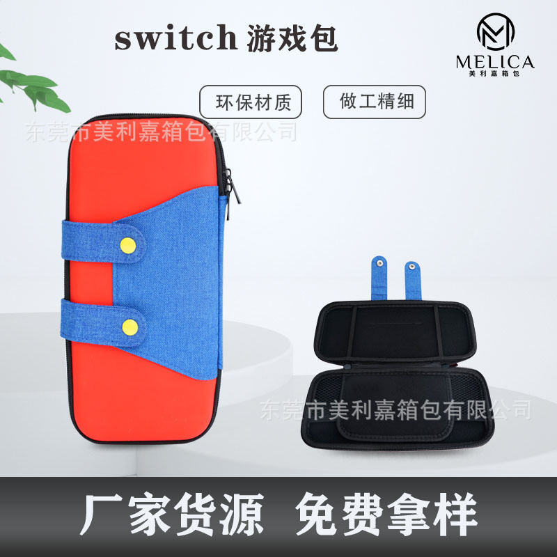 厂家定制各种switch任天堂游戏机收纳包可加印logo图片