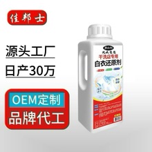干洗店专用白衣还原剂漂白粉去污去黄去渍增白去除串色染色修复剂