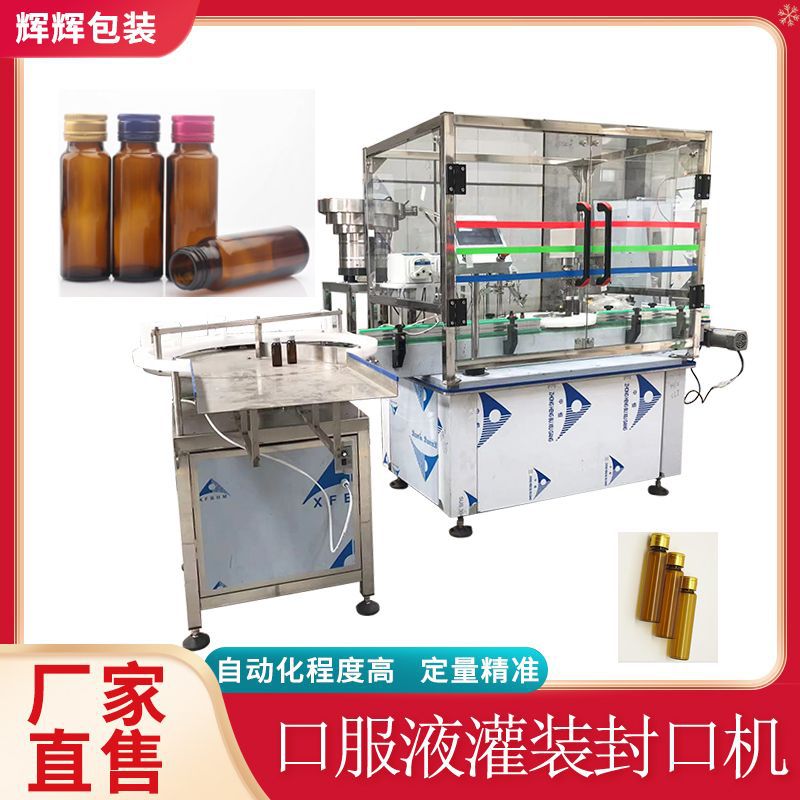酵素口服液灌装机 糖浆保健品酵素精油 全自动保健品灌装机械