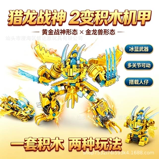 拼装积木小颗粒猎龙战神2变战车男孩益智拼插儿童玩具礼盒装礼品