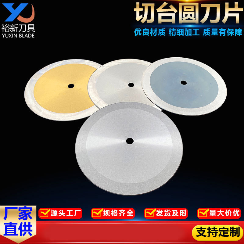 切布大圆刀 高速钢分切圆刀切捆条机圆刀白钢切台机圆刀片
