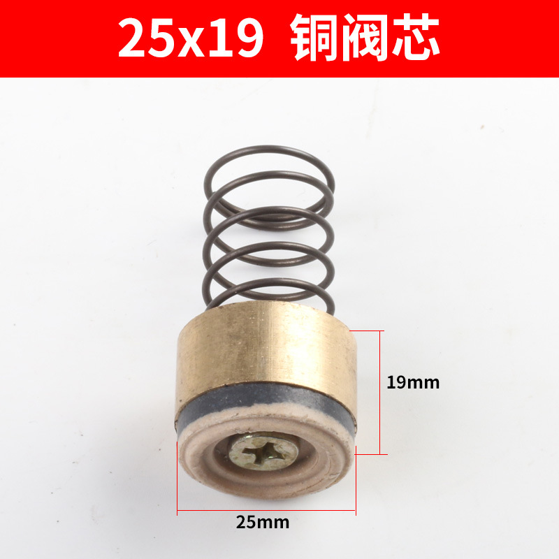 25*19 구리 밸브 코어