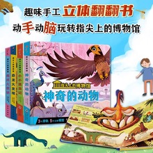指尖上的博物馆趣味手工立体翻翻书启蒙认知书幼小衔接幼儿童绘本