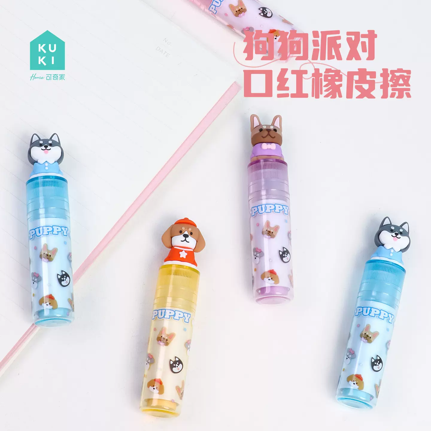 KUKI可奇家可爱狗狗橡皮擦小学生专用创意卡通造型安全无毒高颜值
