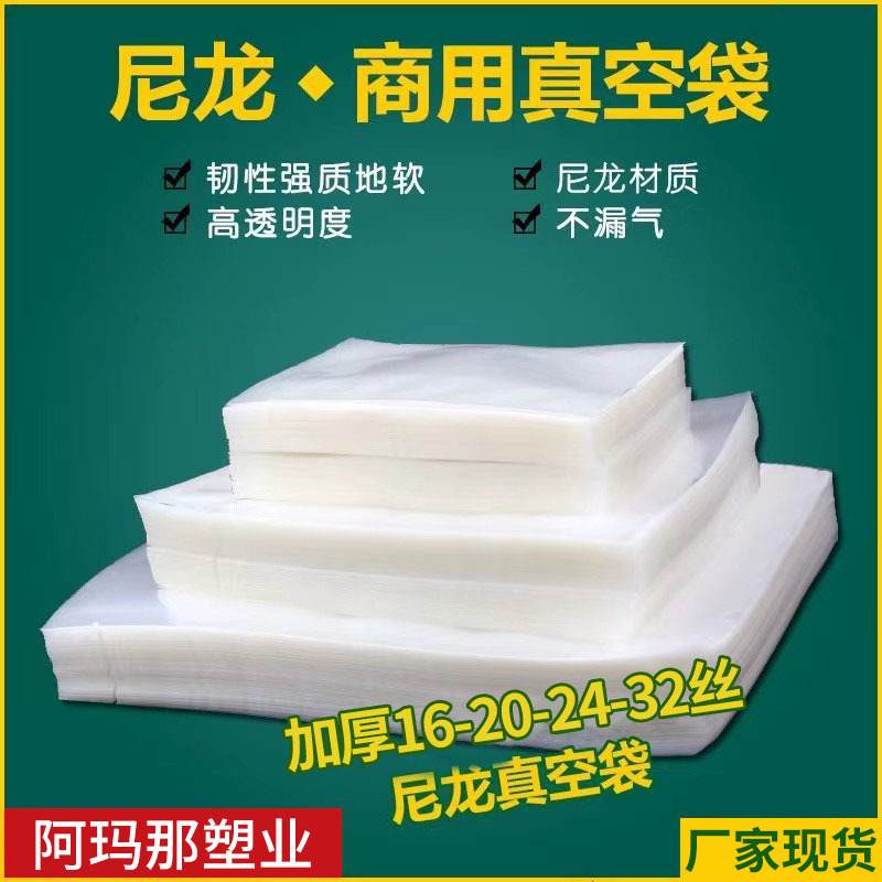 尼龙16丝加厚光面透明真空食品袋阿胶包装袋大号熟食塑封袋可冷冻