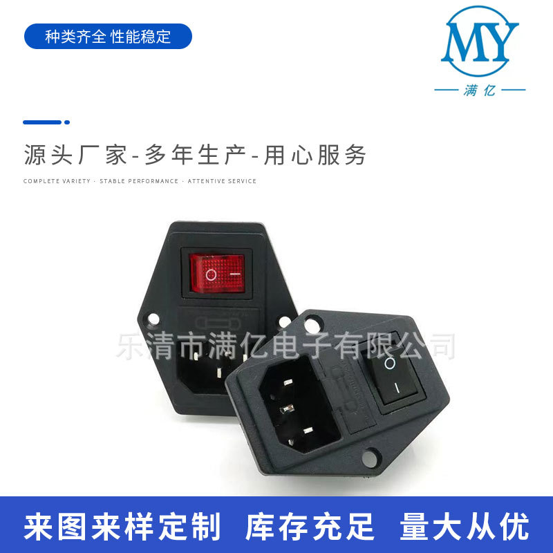 AC01电源插座 带开关带保险丝三合一品字电源插座