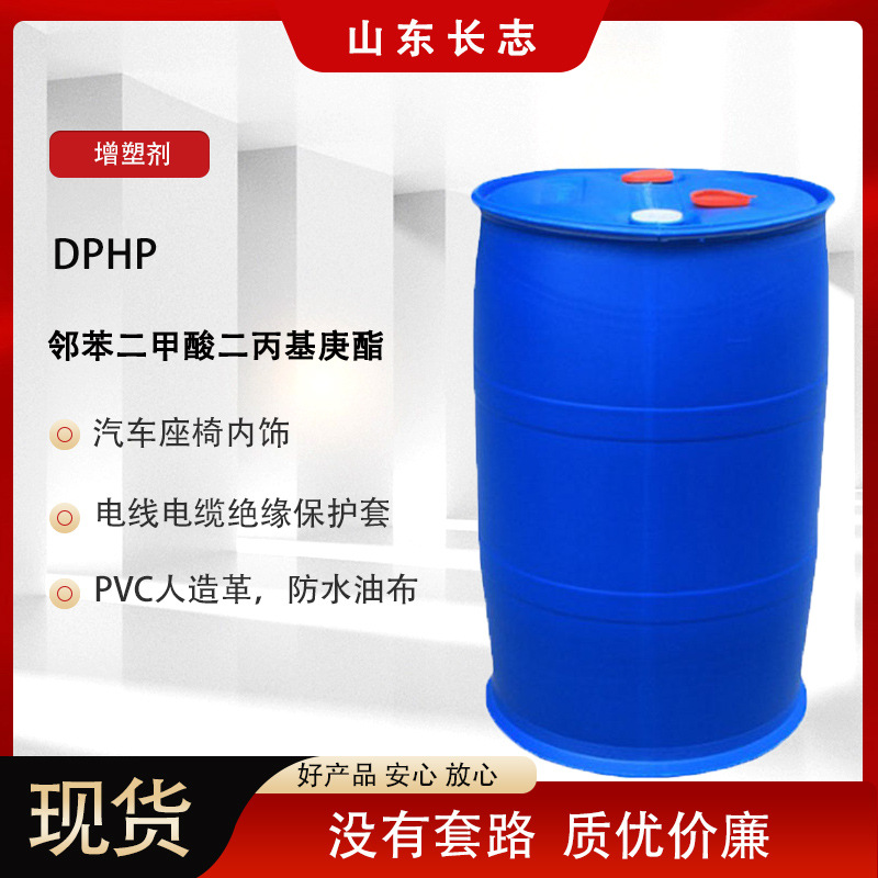 现货供应DPHP  符合环保要求耐热无味抗老化增塑剂cas 53306-54-0