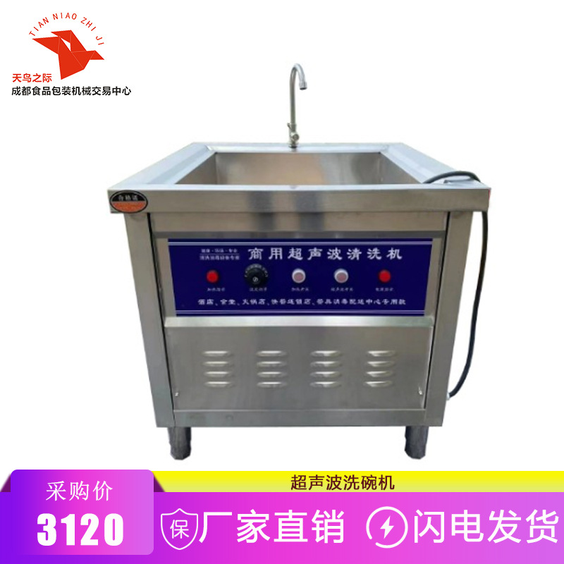 商用洗碗机 超声波震动清洗 电加热食堂餐馆酒楼后厨半自动免手搓