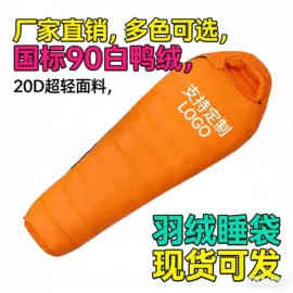野营睡袋;羽毛、羽绒