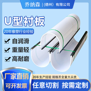 Shaft-free Screw Conveyor Wear-resistant Liner High-density Plastic Sheet Ultra-high Molecular Weight Polyethylene U-shaped Liner