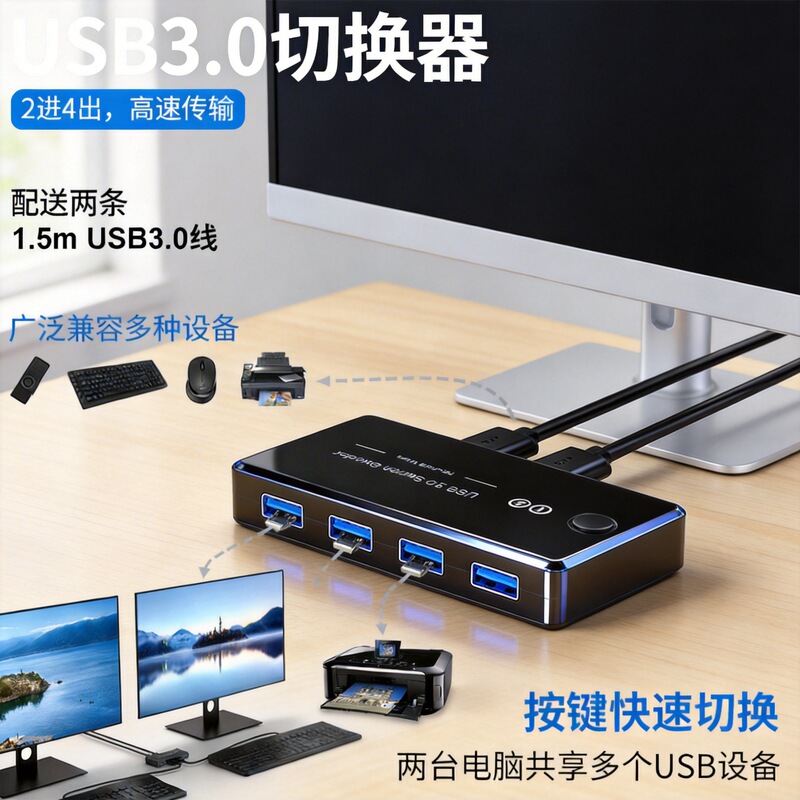 Usb3.0 Printer Sharer Computer Switcher Two in Four Out 4-Port Splitter USB Expander Converter