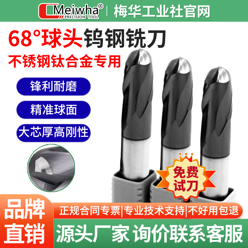 厂家直销 现货 梅华钨钢铣刀硬质合金不锈钢钛合金专用球刀