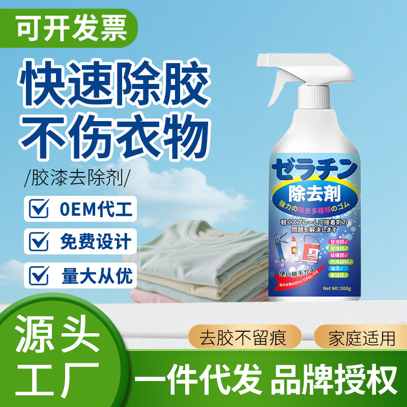 US sewing agent clothing glue remover to remove glass glue on clothes paint structural glue does not hurt clothes without residual detergent