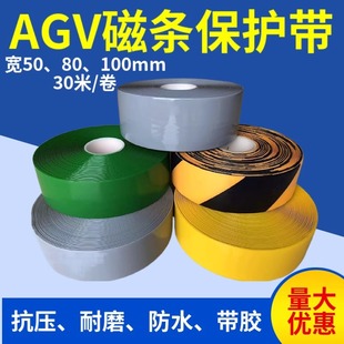 Agv Magnetic Strip Protection Tape 50 80 100mm Robot Guide Rail Heavy-Duty Marking Anti-Rolling Gray Yellow