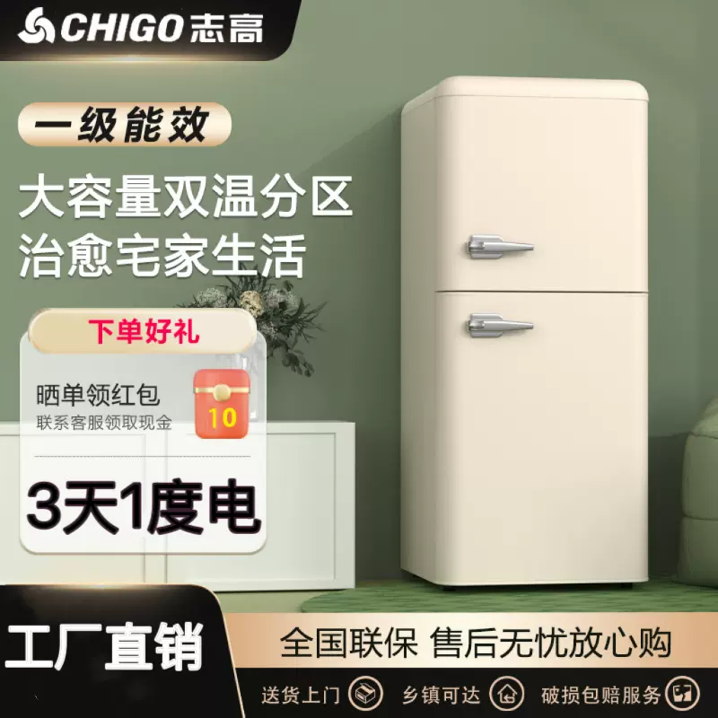 志高复古网红双开门冷藏冷冻办公室家用宿舍租房迷你小型省电冰箱