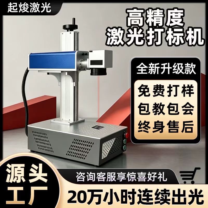 20W桌面一体光纤激光打标机全自动金属标牌雕刻机摆摊打码机起焌