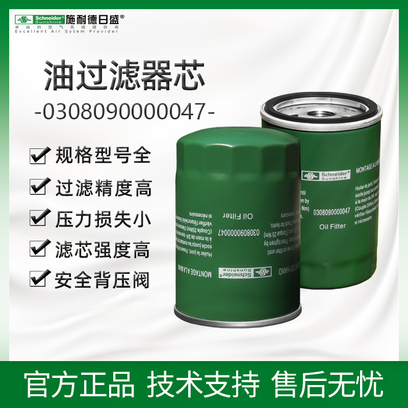 施耐德日盛SRC-7.5SA空压机油过滤器芯 5.5KW空压机油滤芯