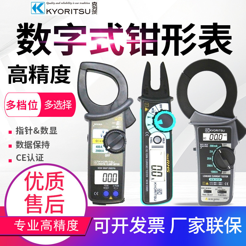 日本共立/KYORITSU克列茨钳形表2002PA/R/2413F/2056R钳型多用表