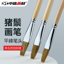 中盛画材 1780猪鬃平峰油画颜料笔/水粉笔/丙烯/水彩画笔平头画笔