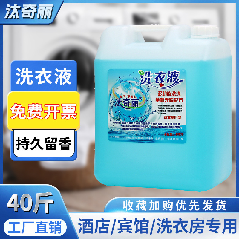 Large barrel laundry detergent wholesale concentrated household bulk hotel hotel laundry room 40 Jin package factory one-piece delivery Large barrel laundry detergent wholesale concentrated household bulk hotel hotel laundry room 40 Jin package factory one-piece delivery
