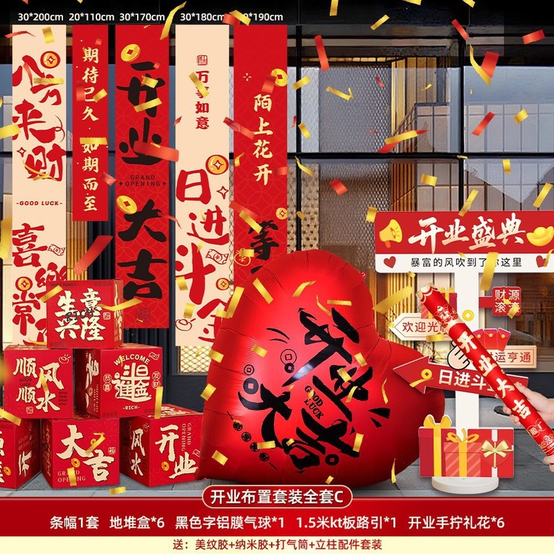 开业大吉气氛布置门店氛围地堆头盒条幅气球全套生意兴隆摆件装饰|undefined