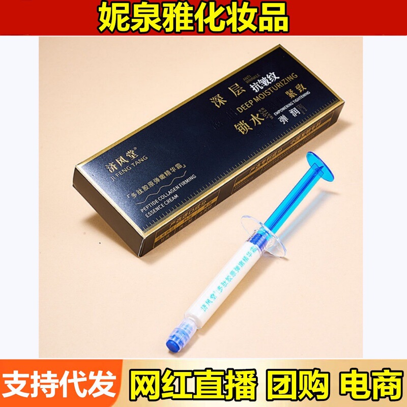 济风堂多肽胶原弹嫩精华霜补水保湿紧致填充乳淡细纹润泽原液代发|undefined