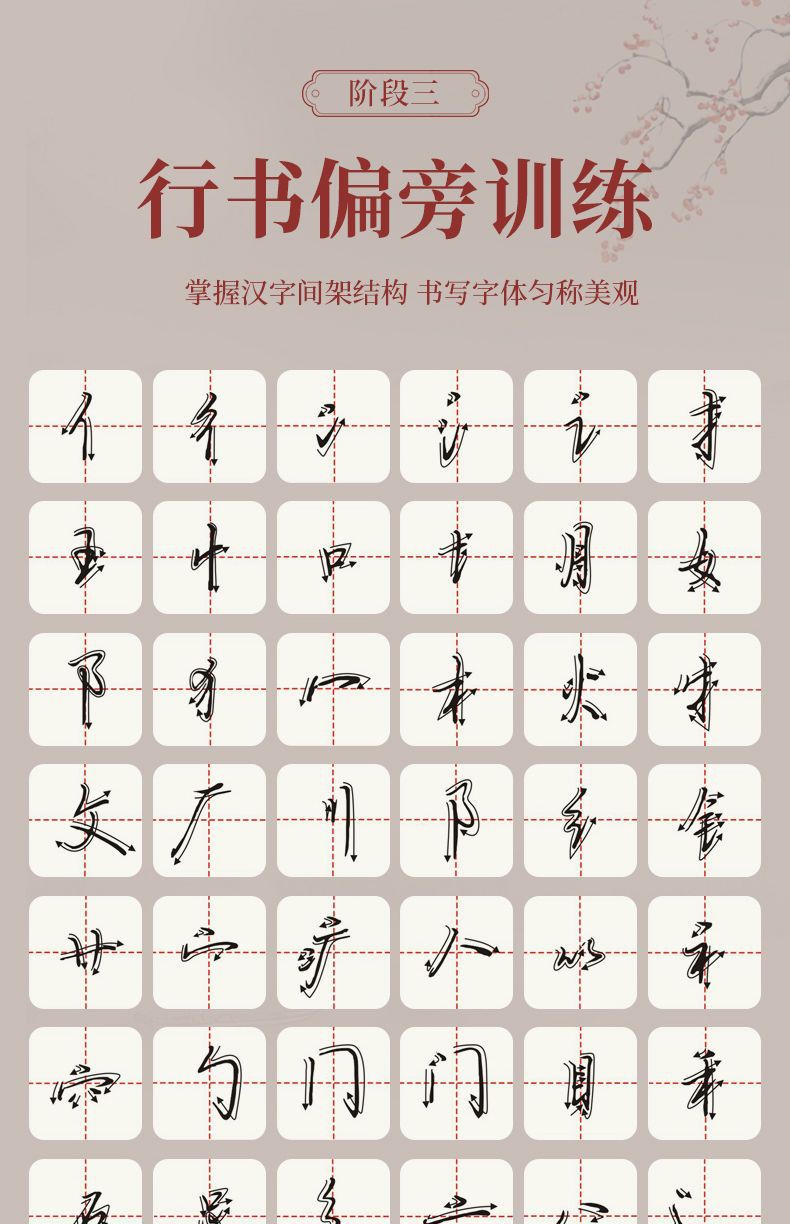 行楷控笔训练田字练字帖笔画小学生成人入门行书常用字硬笔书法纸-阿里巴巴