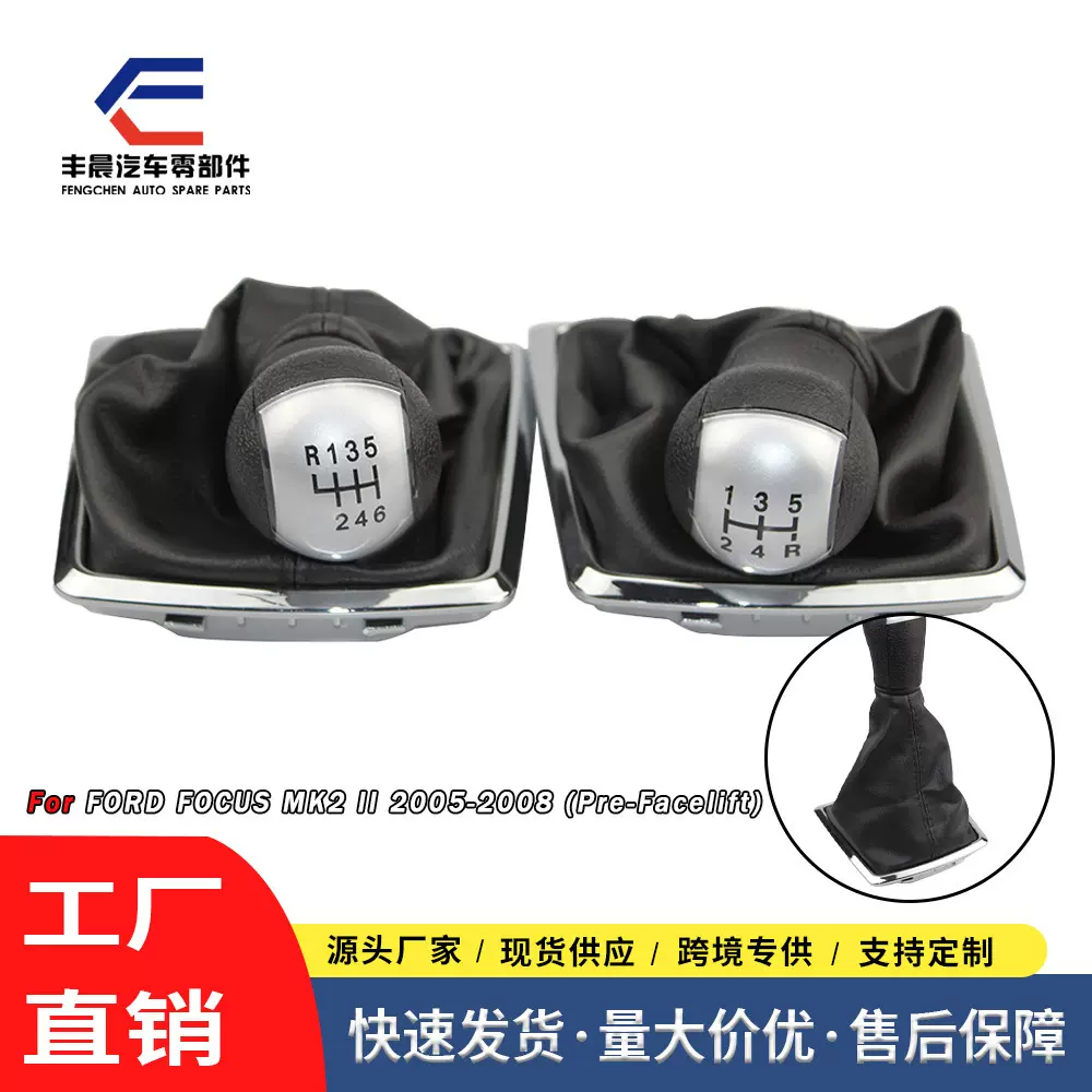 跨境适用于福特福克斯换挡手球变速杆防尘套银色5/6档排挡头配件