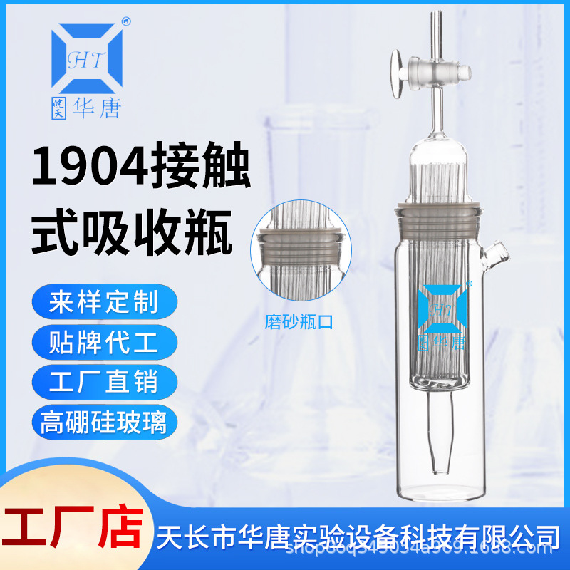1904接触式吸收瓶气体分析仪配件 9801接触式吸收管 列管式吸收瓶