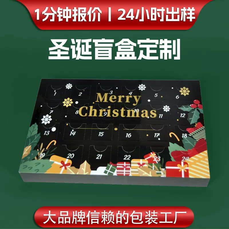 亚马逊圣诞节降临日历盒子盲盒雪花倒数计时日历包装玩具礼品手撕