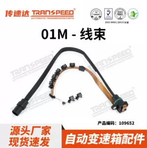Transpeed Brand Gearbox 01m Transmission Wiring Harness Is Suitable for Volkswagen Golf, Jetta, Passat, and Beetle
