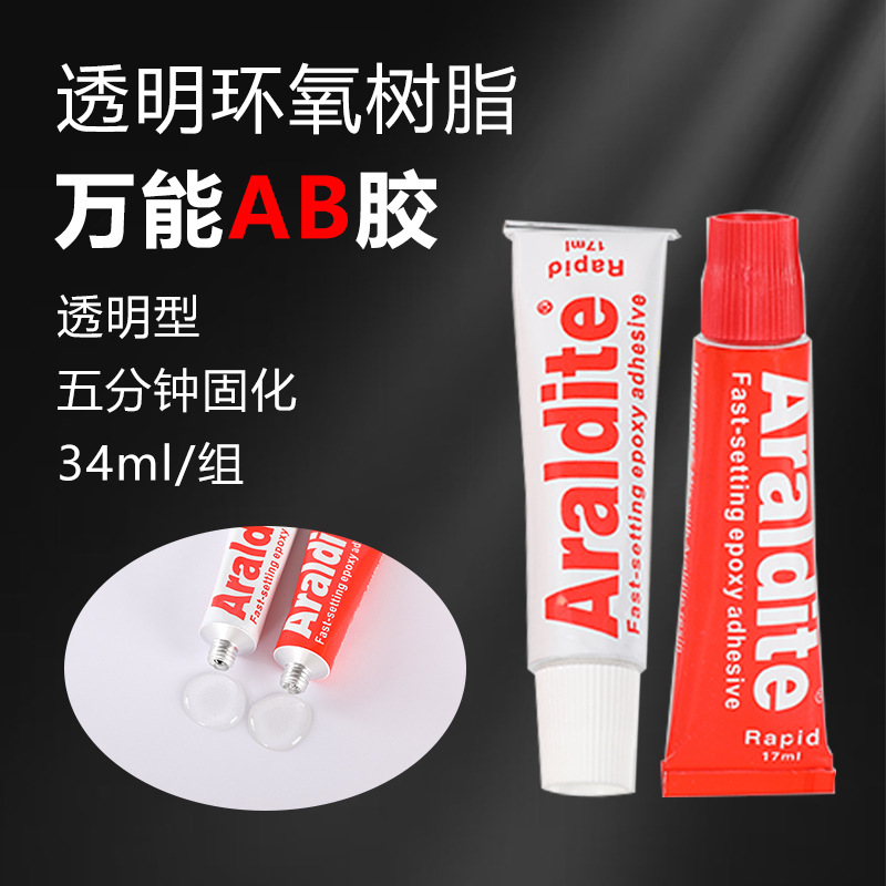 厂家现货强力环氧树脂AB胶 适用于木材陶瓷金属胶水ABS亚力克等多