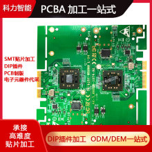 smt贴片加工dip插件后焊pcba线路板代料测试组装元器件代采定做