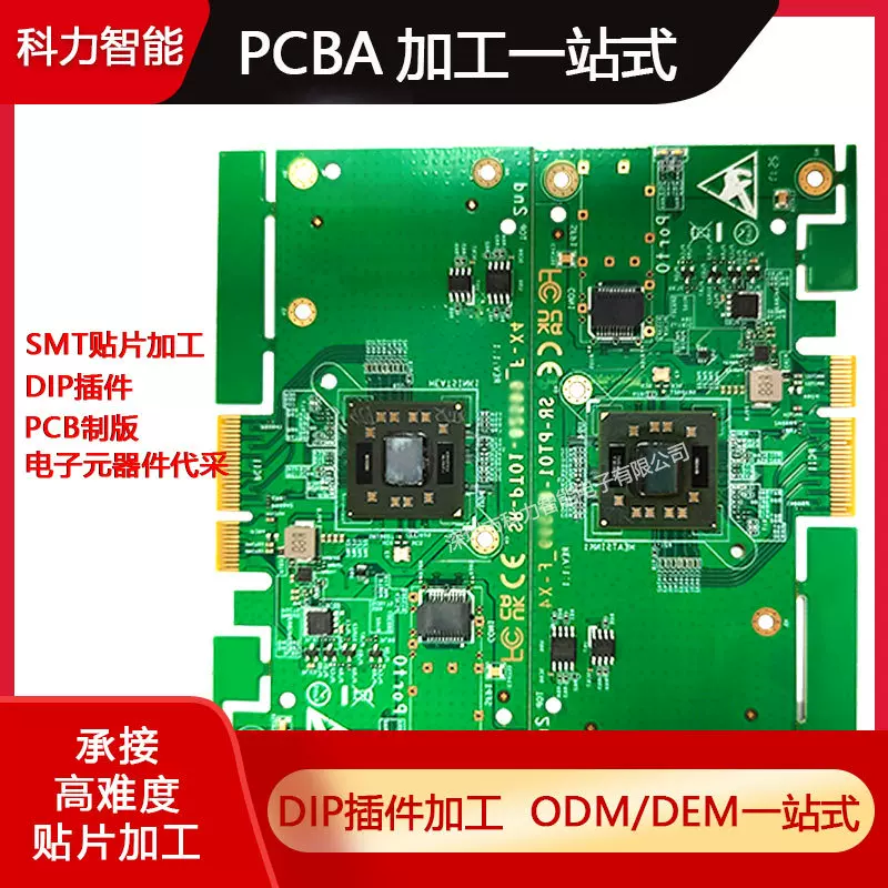 smt贴片加工dip插件后焊pcba线路板代料测试组装元器件代采定做