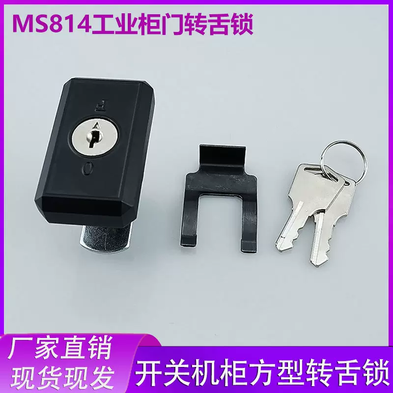 MS814配电柜机械门锁工业设备机柜方型转舌锁开关电箱机柜平面锁