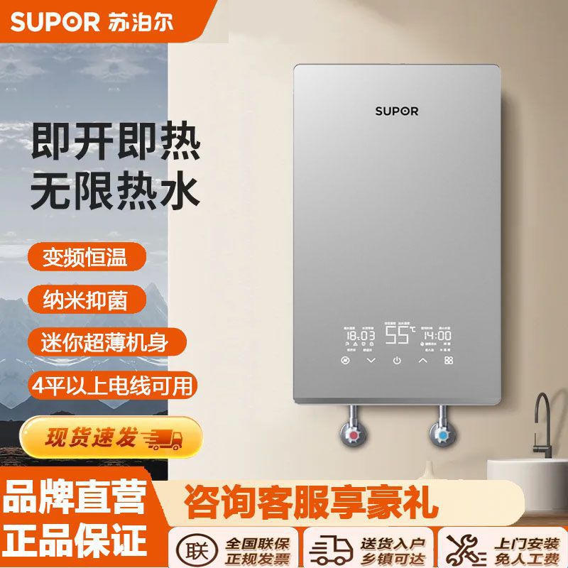苏泊尔2024新款变频速热即热式热水器家用洗澡乡镇可达恒温免储水