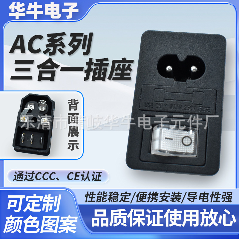 AC三合一电源插座 8字两孔开关带保险丝 船型2脚2档不带灯 CE认证