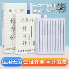 雲龍使い捨て鍼灸針無菌医療用ミリ針環柄針専用漢方医鍼灸針は独立して100本入ります。