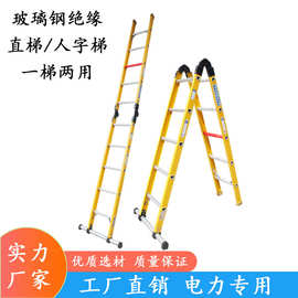 宝富梯子厂家直销绝缘关节折叠梯玻璃钢人字梯单梯 一梯两用RLFF