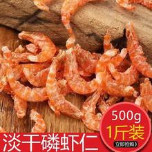 北海淡干蝦皮鱗蝦生曬蝦米紅蝦干貨海米500g批發小蝦米