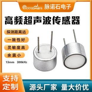 Frequency 300Khz Sensor Waterproof Probe Ranging Sensor Anemometer / Switch / Single Double Sheet