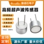 单双测距频率防水传感器