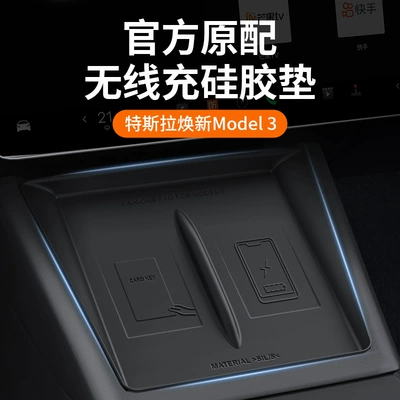 Suitable for Tesla's New Version Model 3/Huanxin Y Central Control Wireless Charging Pad Upgraded Version Silicone Non-Slip Mat