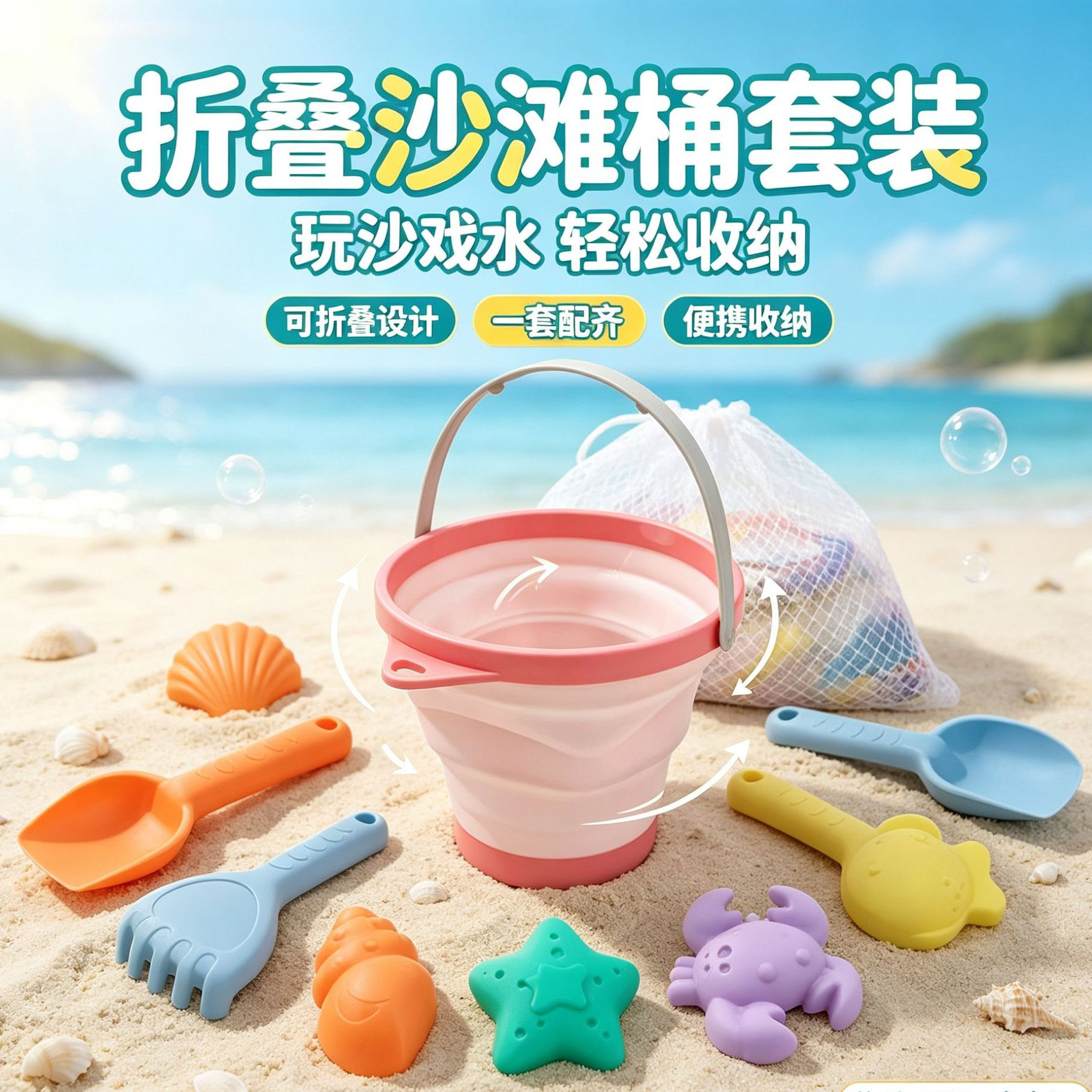 Children's beach foldable tools set playing with sand