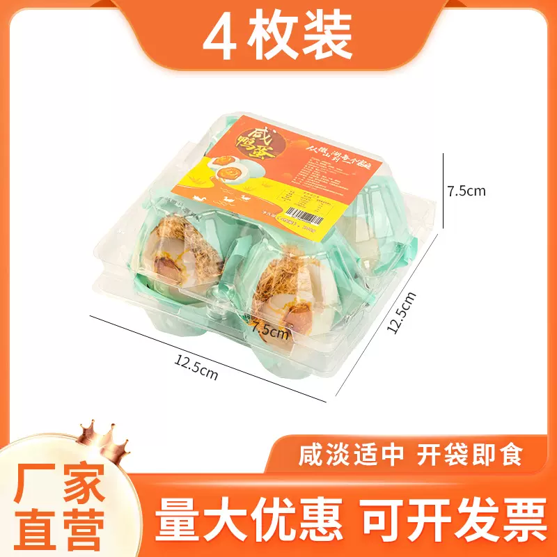 山东湖区特产工厂批发吸塑装流油盐鸭蛋4个装咸鸭蛋礼盒咸鸭蛋