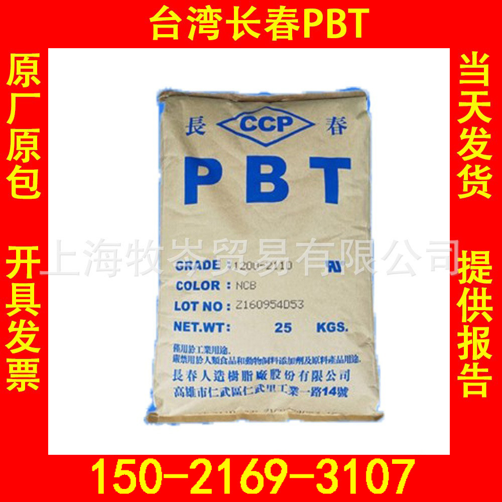 现货4140台湾长春/PBT 增强防火PBT塑料 聚对苯二甲酸丁二醇酯