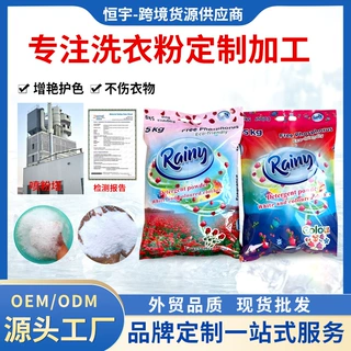 贴牌洗衣粉持久留香高效去渍洗衣粉酒店强效除渍冷水速溶洗衣粉